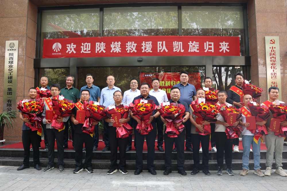 凱旋！陜煤建設“陜煤救援隊”圓滿完成搶險救災任務